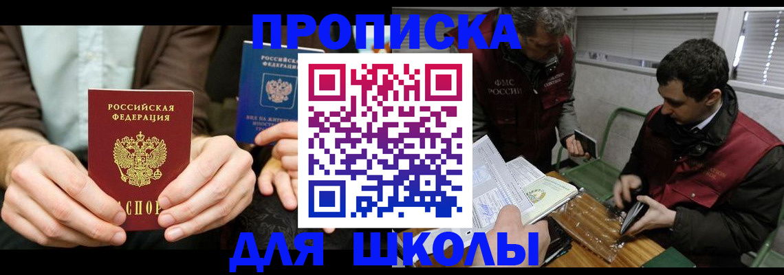 прописка 2025 в Белёве