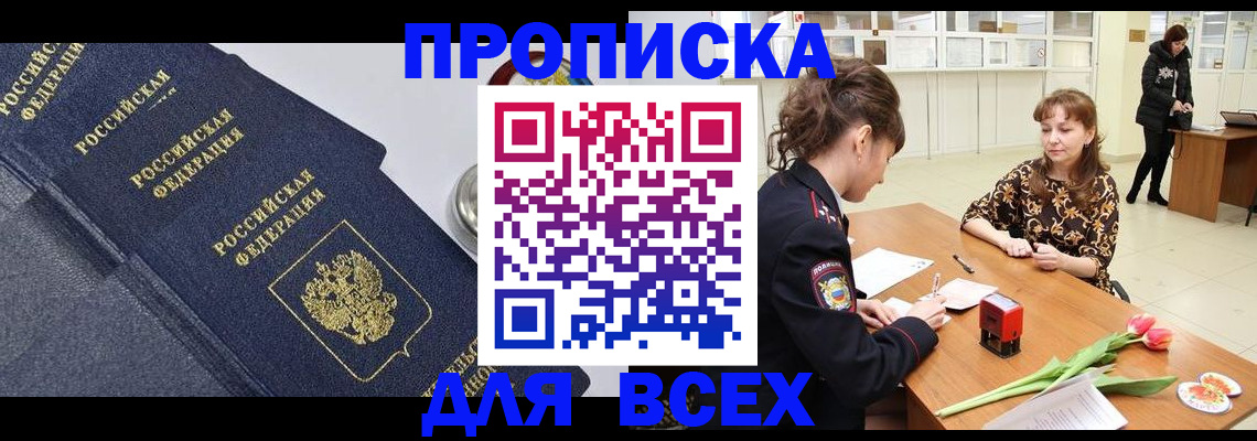 прописка поиск в Белёве