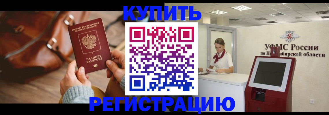 прописка иностранных граждан в Белёве